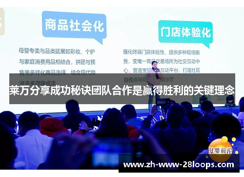 莱万分享成功秘诀团队合作是赢得胜利的关键理念