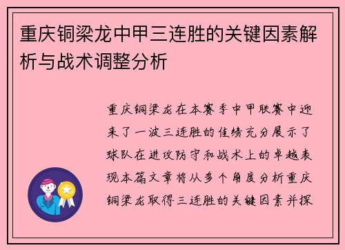 重庆铜梁龙中甲三连胜的关键因素解析与战术调整分析