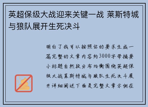 英超保级大战迎来关键一战 莱斯特城与狼队展开生死决斗 英超保级大战迎来关键一战 莱斯特城与狼队展开生死决斗