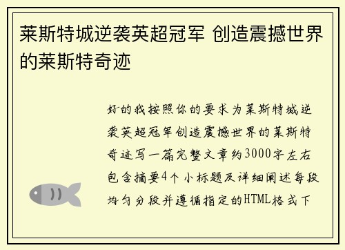 莱斯特城逆袭英超冠军 创造震撼世界的莱斯特奇迹