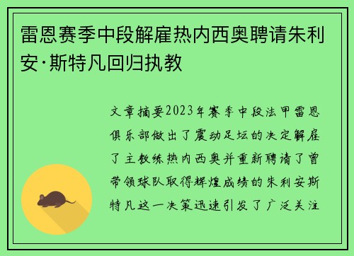 雷恩赛季中段解雇热内西奥聘请朱利安·斯特凡回归执教 雷恩赛季中段解雇热内西奥聘请朱利安·斯特凡回归执教